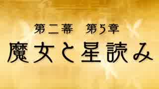 【べあーの挑戦!】ヌ魔女と百騎兵　part.21
