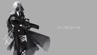 人力千銃士 ゴーストルール ゴースト ニコニコ動画