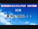 もちろん空の軌跡ＳＣもやるぜ　partおまけ（序）