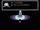 【アラサーOLが】UNDERTALE_part26【ぼっちでプレイ】