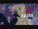 【ニコカラ】EATER / shino｛offvocal｝