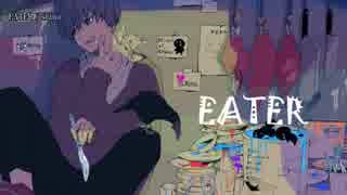 【ニコカラ】EATER / shino｛offvocal｝