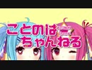 【第四回ひじき祭】ことのは☆ちゃんねる