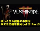 【WH:VT2】ネズミの国を観光しよう!　Part3【ゆっくり＆弦巻マキ実況】