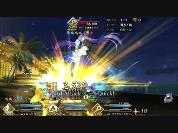 【FGO】2018水着 8days,Grand Finale メルトリリス・BB 6ターン【高難易度】