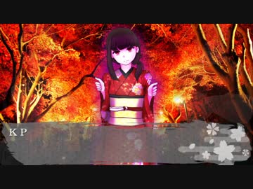 【クトゥルフ神話TRPG】『真紅色のメッセージ』第６話