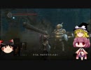 【DARKSOULS】亡者ゆっくりはロードランで足掻くPart10【ゆっくり＋きりたん実況】