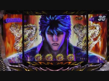 CR蒼天の拳天帰YUSUKE☆ 蒼天の拳天帰】65%継続の本気の出玉は3万発を超えて4万発へ