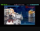 艦これ　第二期　6－5　空母機動部隊迎撃戦　下ルートで攻略。