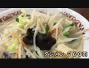 下町ラーメン おかだやのタンメン【毎日ラーメン勉強会 二十三軒目】