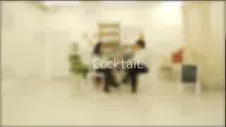 【フォーゲル生誕】 CocktaiL 【踊ってみた】