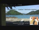 【ラブライブ!】ラブライブ!ソロギター集サンプル用クロスフェード【ソロギター】