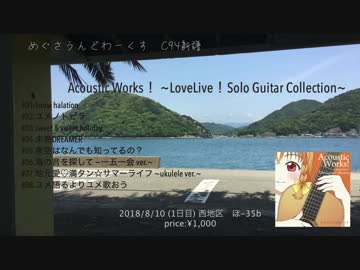 【ラブライブ!】ラブライブ!ソロギター集サンプル用クロスフェード【ソロギター】
