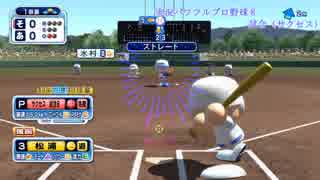 【実況パワフルプロ野球8、他】試合（サクセス）【BGMアレンジ】