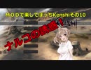 MODで楽してぼっちKenshiその10