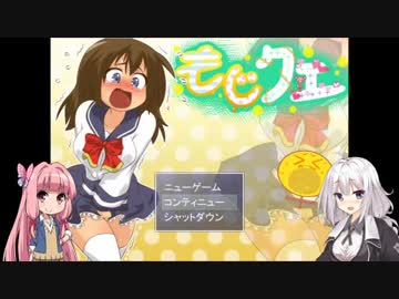 紲星あかりちゃんがおしっこ我慢しながらおしっこ我慢するゲームをやるだけの動画