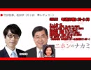 【竹田恒泰】ニホンのナカミ 2018.08.26【鈴木邦子】＜東京オリンピック＞
