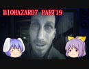 【バイオ7】よっちゃん、お前も「家族」だ! PART19【ゆっくり実況】