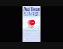 Dual Dream - そして冬が来る日に