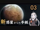 【RimWorld】　新惑星からの手紙03