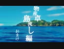 【ゆっくり】物産卓のクトゥルフ神話TRPG!!-島流し編- OMAKE