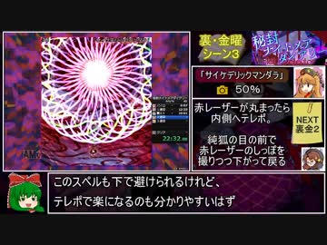 【東方新作】 秘封ナイトメアダイアリー RTA 43:53 part2/3 【Any%】