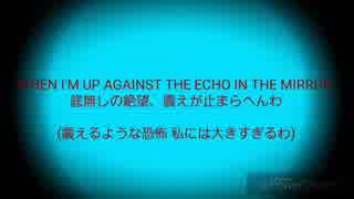 【我々だMAD・修正版】E.C.H.Oを雰囲気意訳+和訳してみた