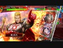 楽しんだもん勝ち！その272 VS受け継ぎ桃園【三国志大戦４】