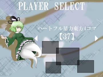 ハートフル暴力東方4コマ【37】