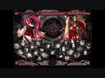 GGXXAC+RCPUレベルランダムトーナメントその９【本戦１回目】
