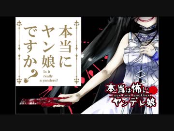 【実況】隣人がぶっちぎりでイカれた女 ～本当は怖いヤンデレ娘～ Part01