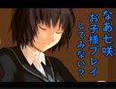 七咲逢とのLoveLoveDays Part2