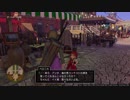 【ドラクエ11】ドラクエの世界を謳歌するpart12【実況】