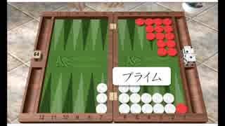 初心者向けバックギャモン講座05　戦略解説序盤編（1/3）