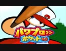 最凶ギャルゲーでオールＡ＋αの選手を育成せよ！【パワポケ10実況】#1