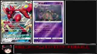 PTCGO part8 鋼の盾、ゴミの剣　【ハッサムダスト】
