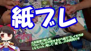 やろう！紙ブレ FILE.01[WAR OF BRAINS]