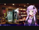 【58杯目】ゆかりさんが語る、スーパーストロング(ひじき祭)