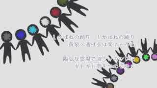 【人.力】し,か,ば/ねの/踊,,り【g.r】