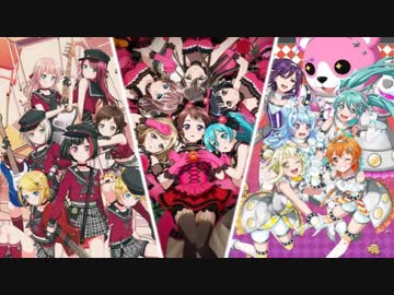 【バンドリ】初音ミクコラボ_カバー曲
