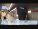 李衣菜・加奈の浅草線おでかけ記 ～歌舞伎電車とお化けトンネルと抹茶アイスと～
