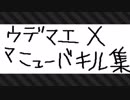 【Splatoon2】イカっていいな【全ルールウデマエX】【マニューバーキル集】