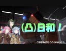 [バトオペ２](凸)ゴーグル日和！(VOICEROID実況)
