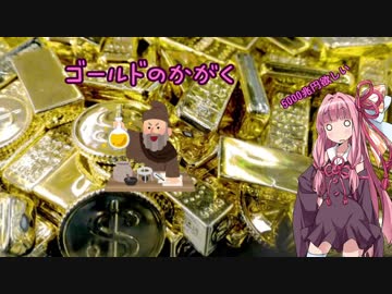 茜ちゃんは金の化学を語りたい【第四回ひじき祭】