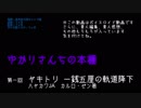 【第4回ひじき祭】ゆかりさんちの本棚 Part1