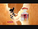 【新曲】フジパン本仕込み