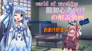 脱初心者向けの解説動画　後編（wows）