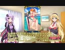 【VOICEROID2】ゆかりさん達の英霊指南 その59【FateGO】