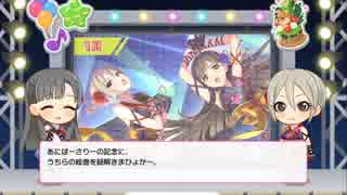 【デレステ】3周年カウントダウン @8日ログイン時演出