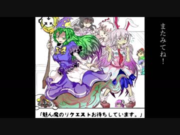 「魅ん魔の」ＳＣＰ解説動画　part89　「リクエストお待ちしております」
